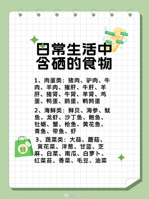 食物补硒吸收