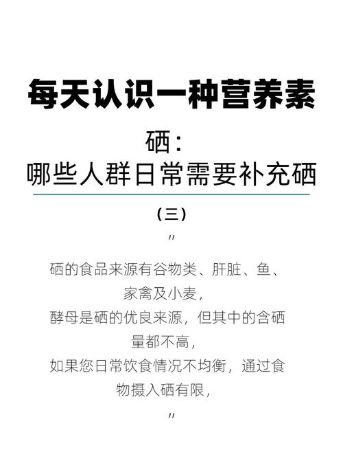 食物补硒吸收
