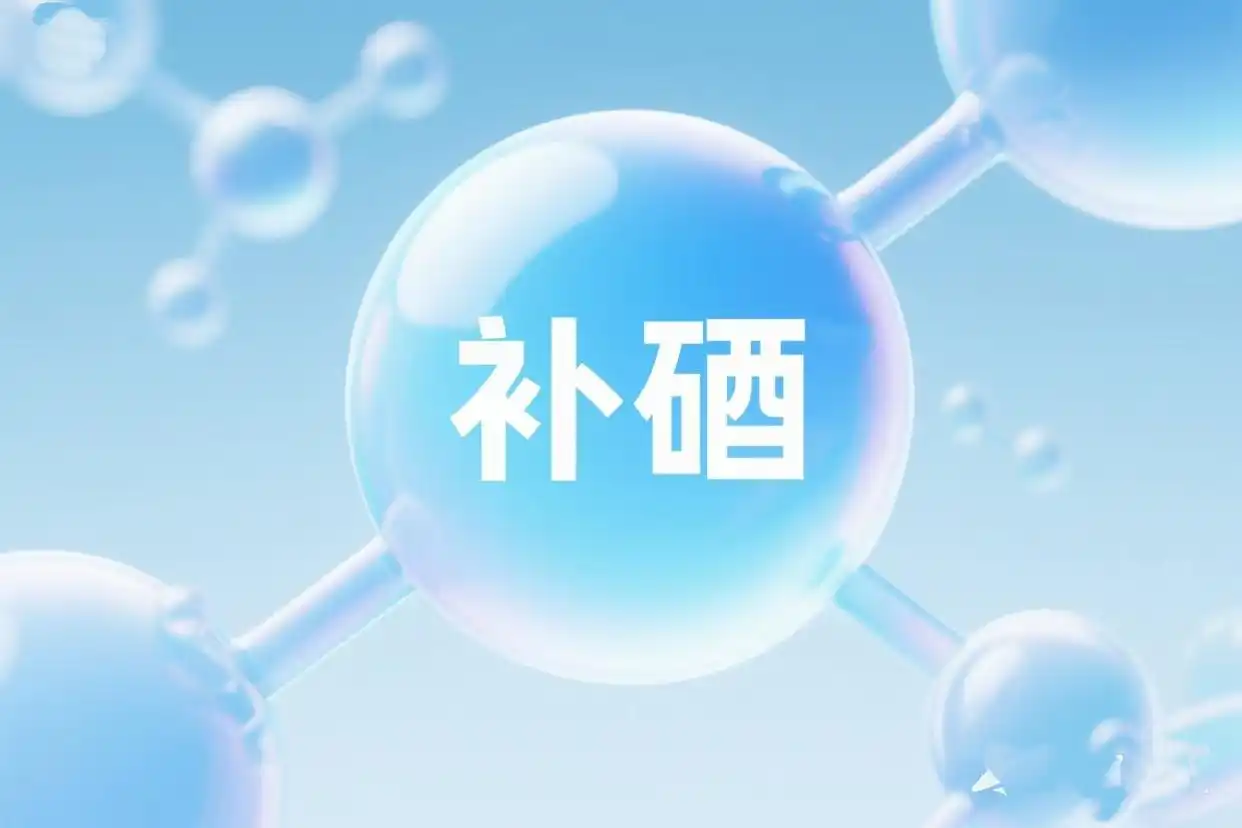 补硒治hpv
