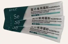 全民补硒政府