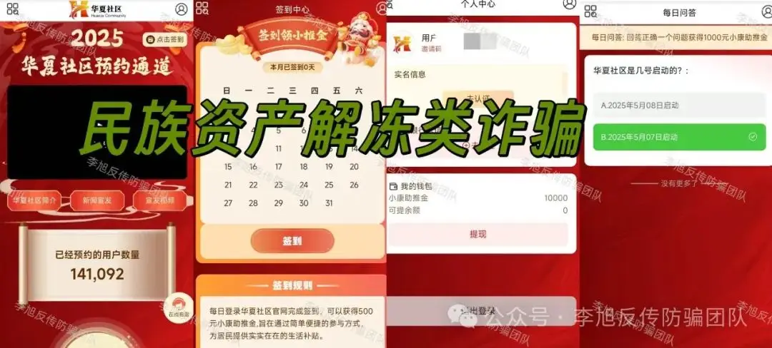 补硒工程骗子
