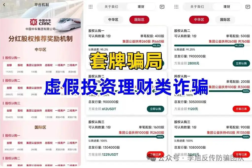 补硒工程骗子