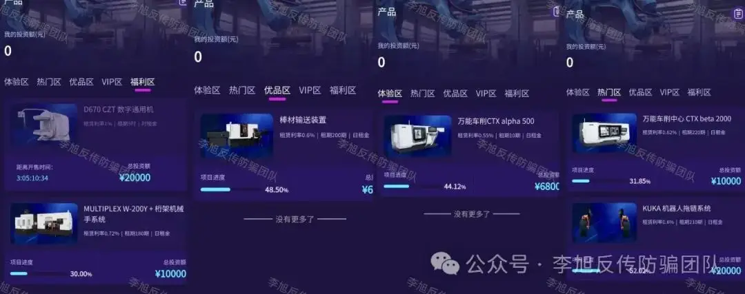 补硒工程骗子