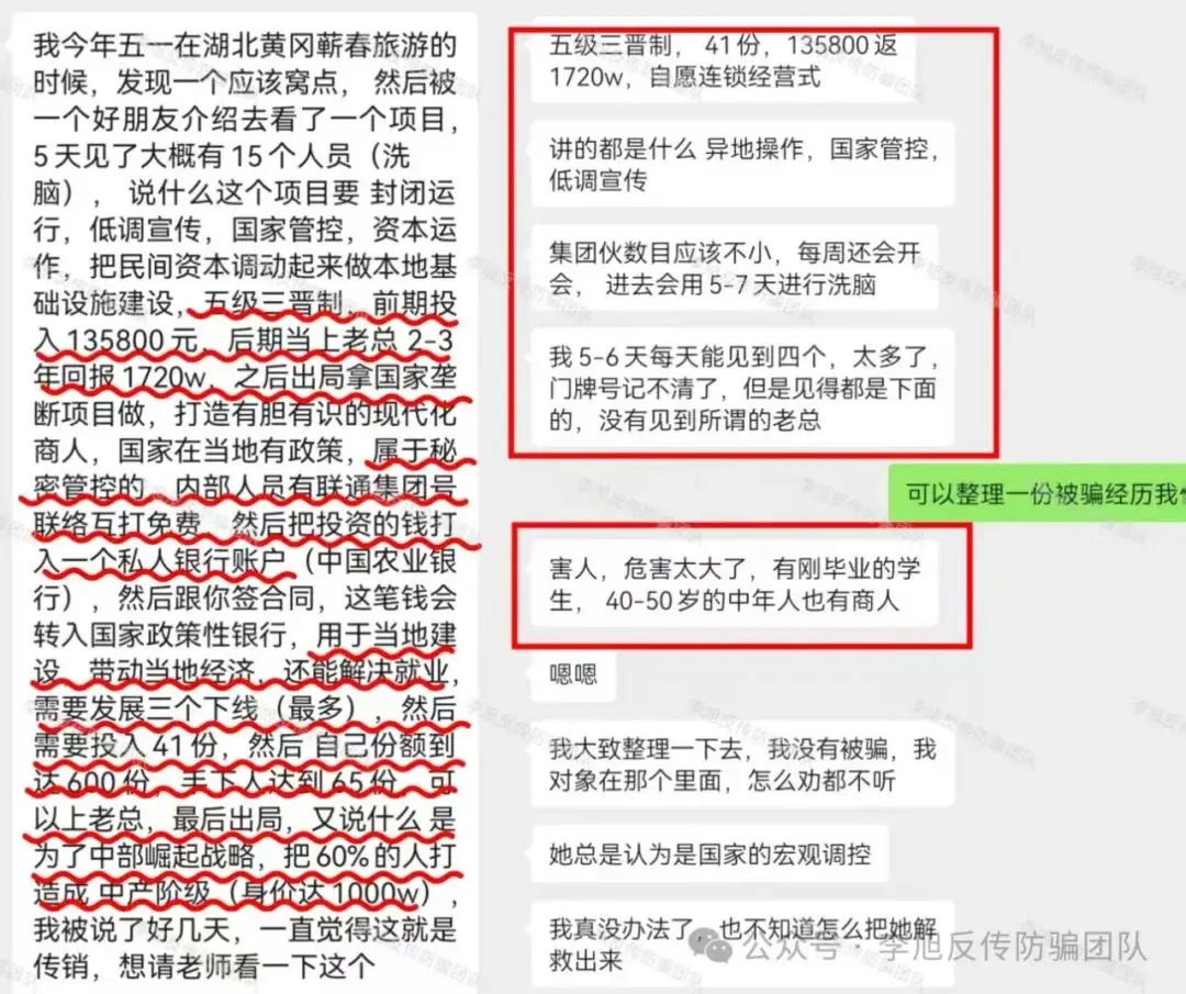 补硒工程骗子