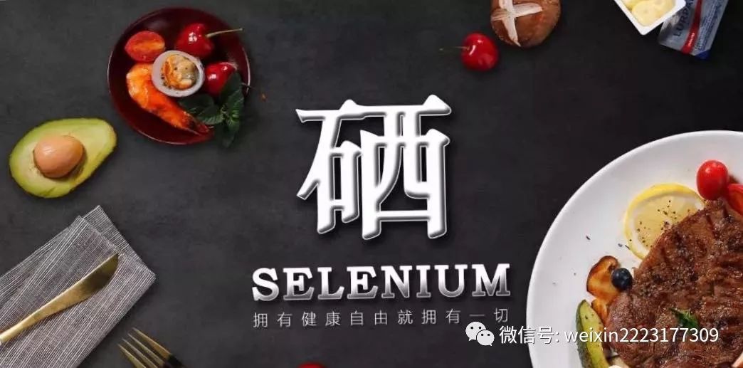 癌症补硒产品