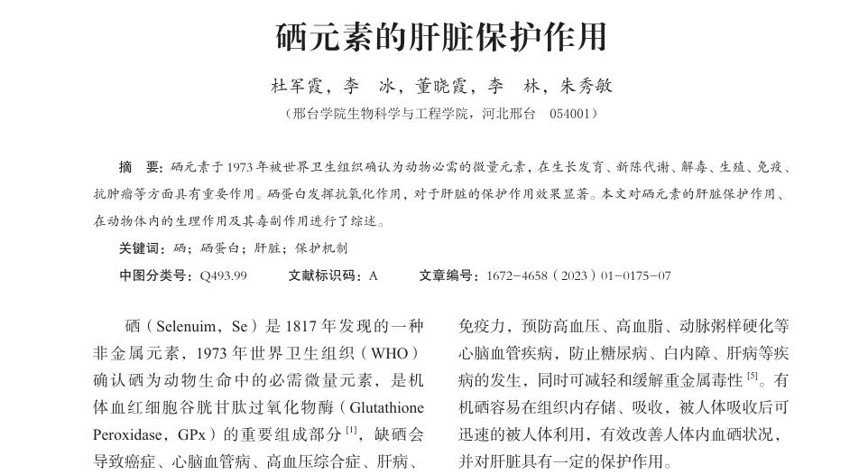 老人怎样补硒