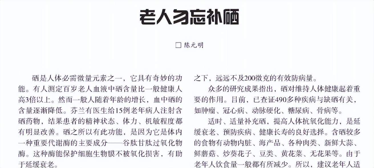 植物补硒产品