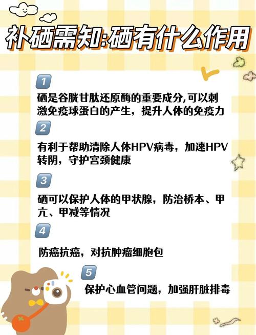 补硒骗局揭秘
