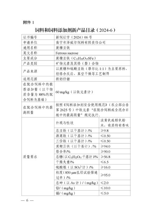 仔猪出生补硒