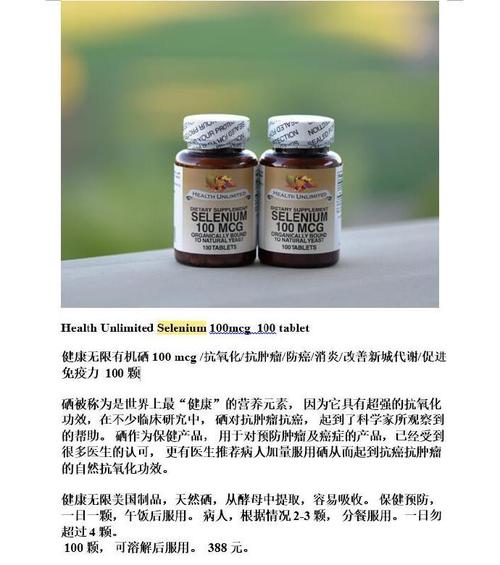 德国补硒研究