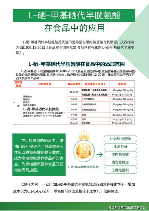 德国补硒研究