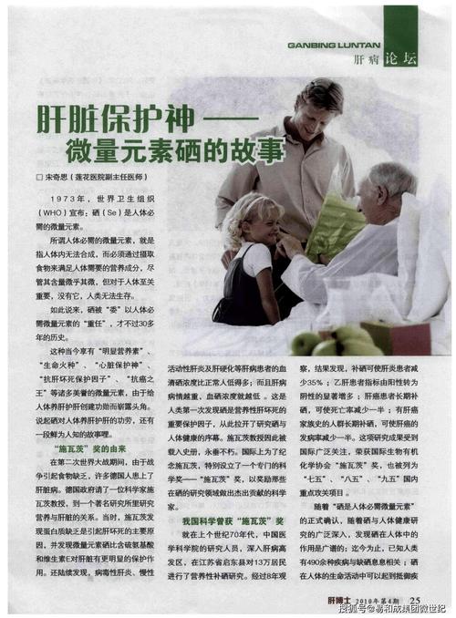 肝癌早期补硒