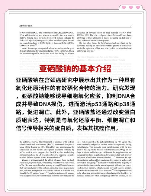 肝癌早期补硒