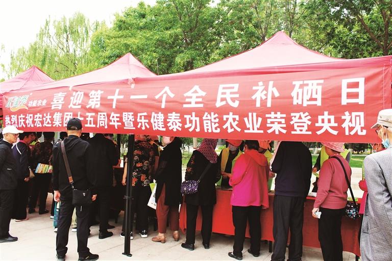 推广全民补硒