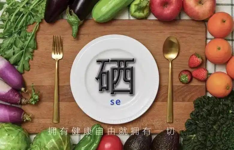 硒元素补多少