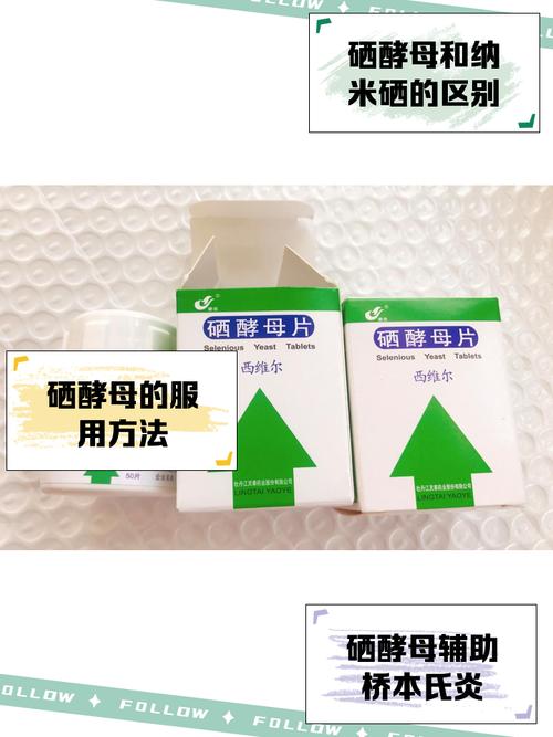 癌症补硒药物
