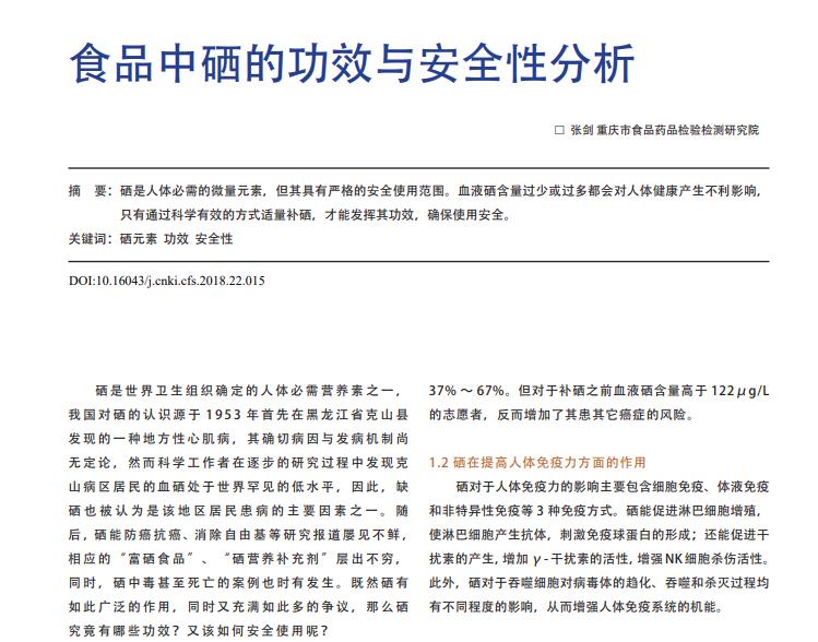 补硒治疗感冒