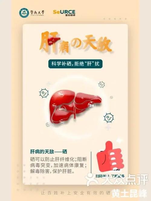 肝病补硒多久