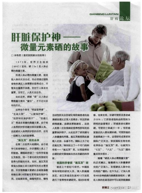 肝病补硒多久