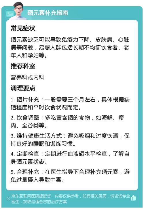 硒元素补多久