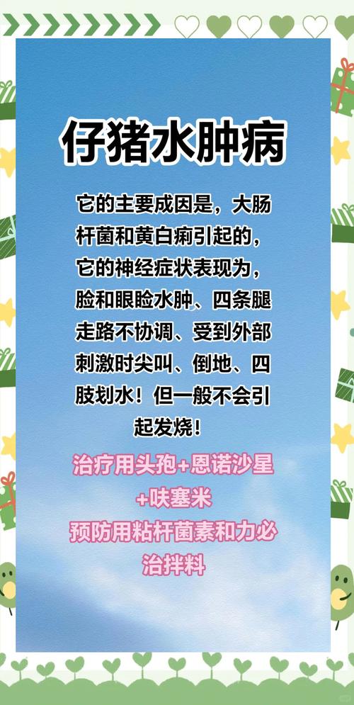 猪仔补硒中毒