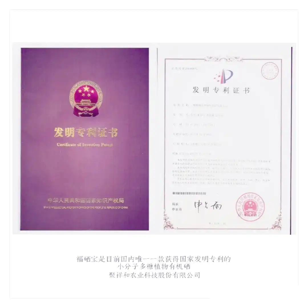 提倡全民补硒