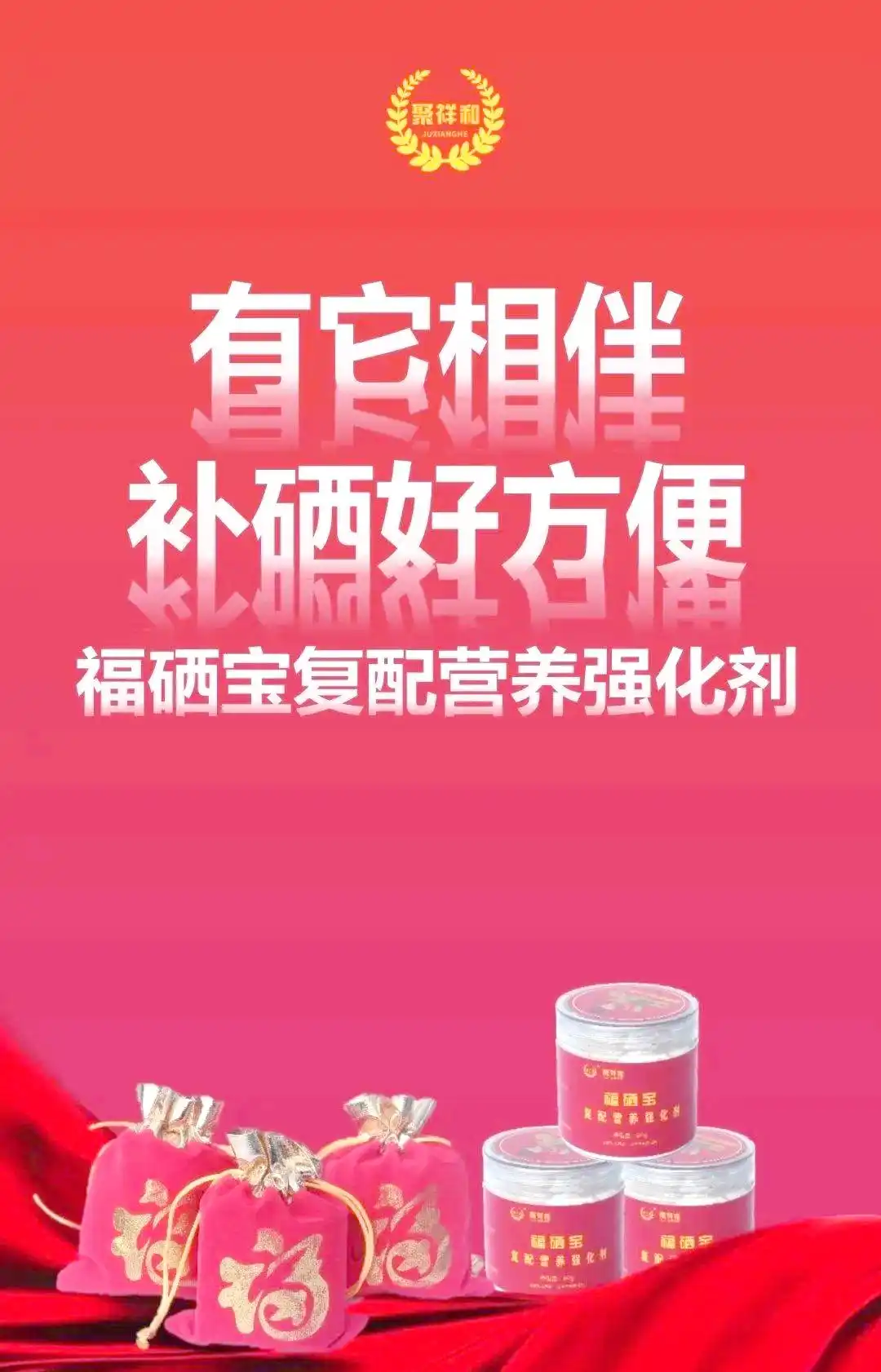 提倡全民补硒