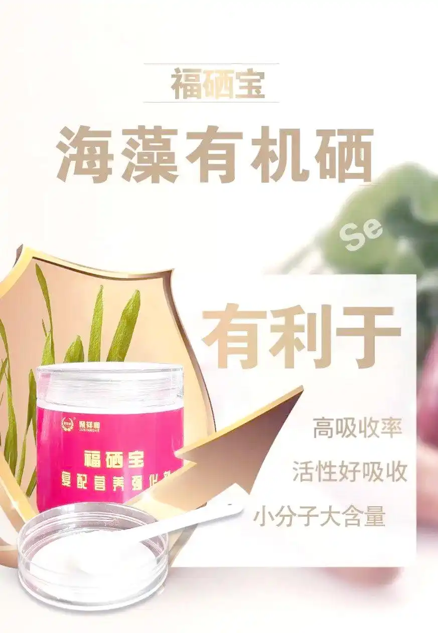 提倡全民补硒