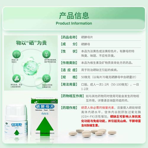 硒酵母补什么