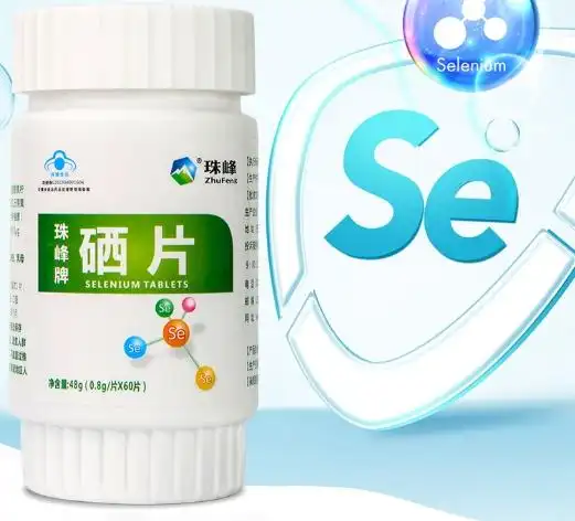 口服补硒制剂
