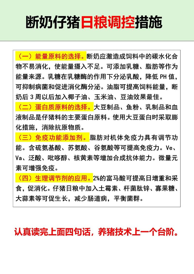 哺乳仔猪补硒