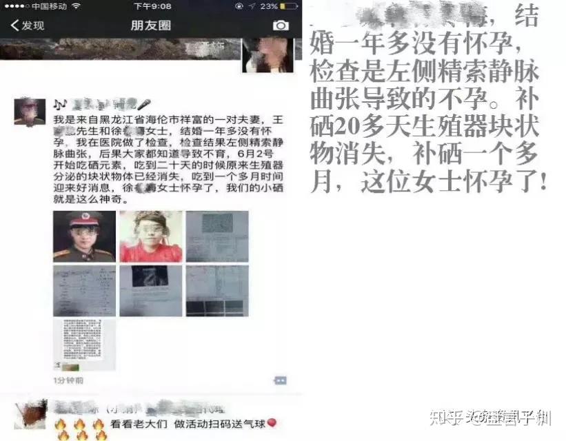 补硒推广宣传