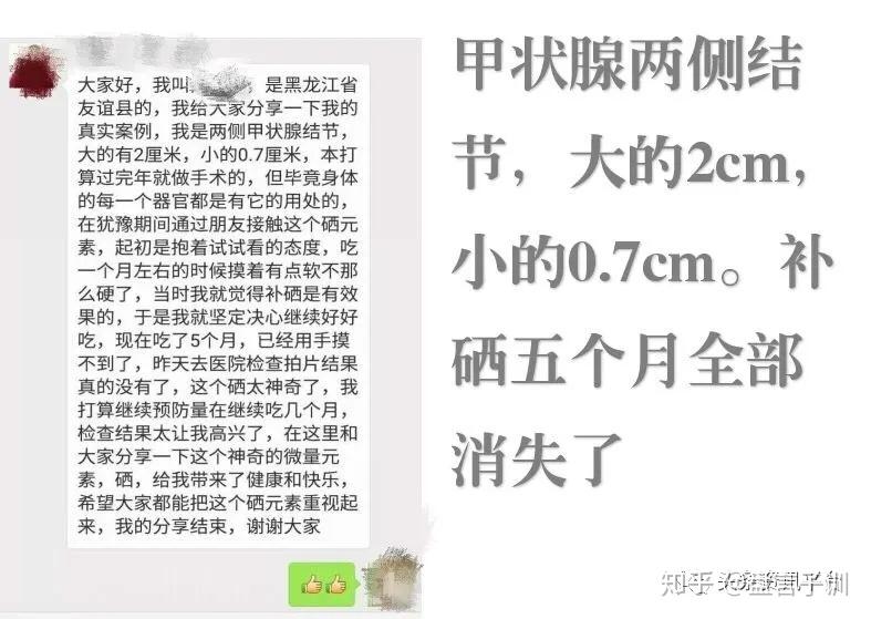 补硒推广宣传