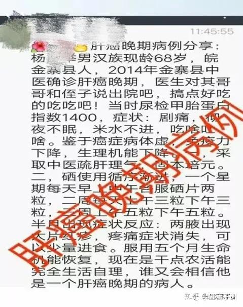 补硒推广宣传