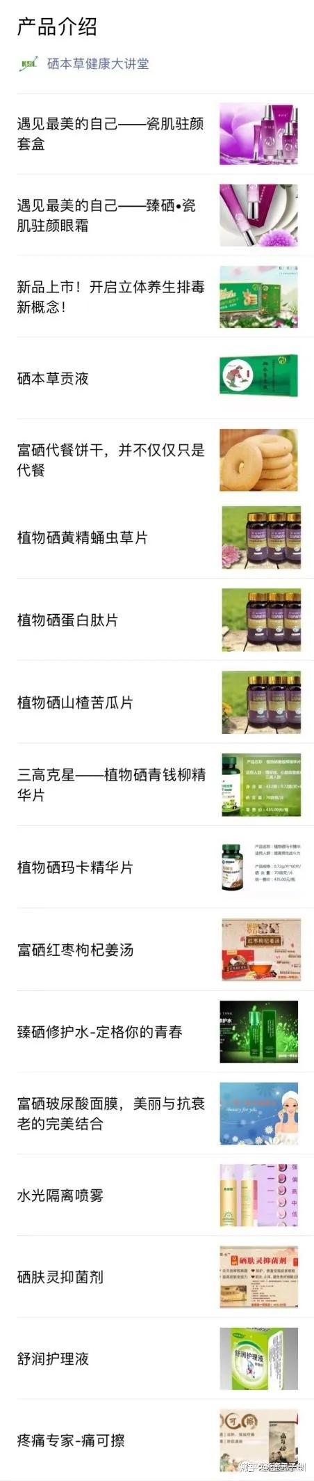 补硒推广宣传