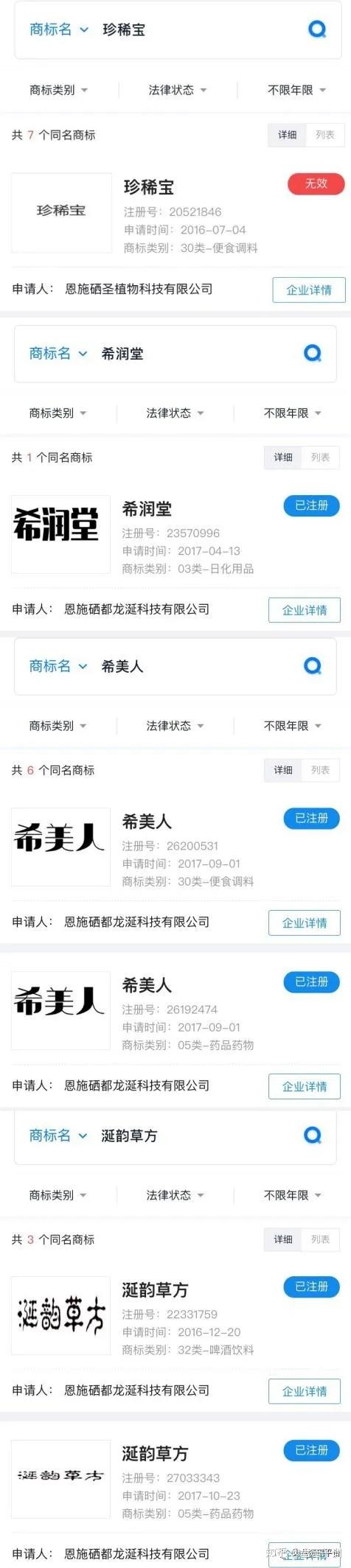 补硒推广宣传