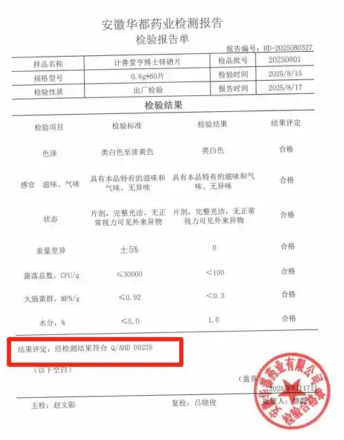 补硒产品选购