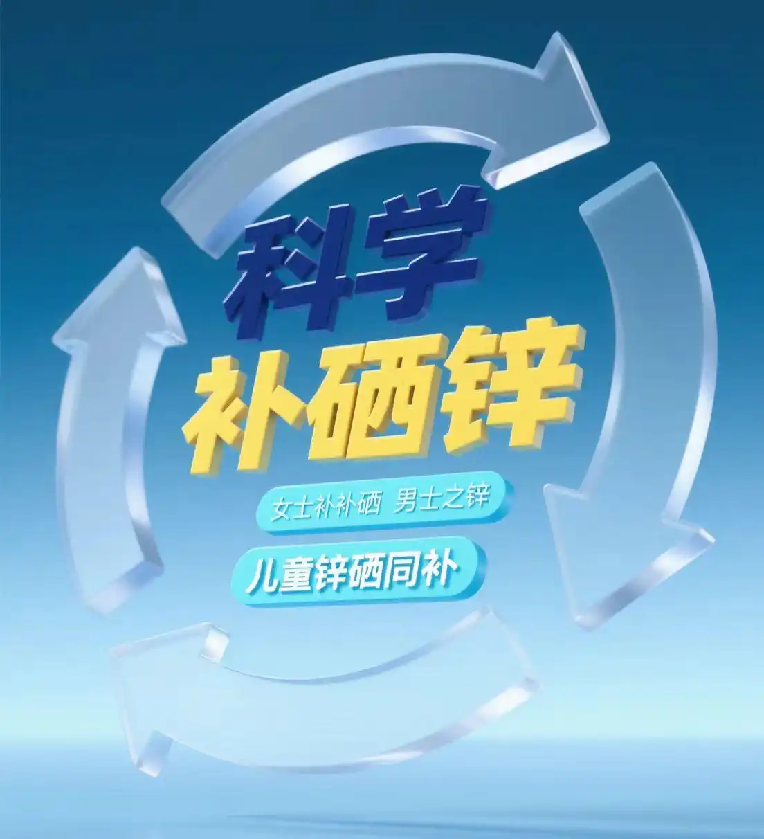 压片糖果补硒