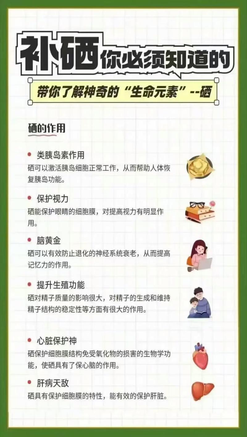 癌症怎么补硒