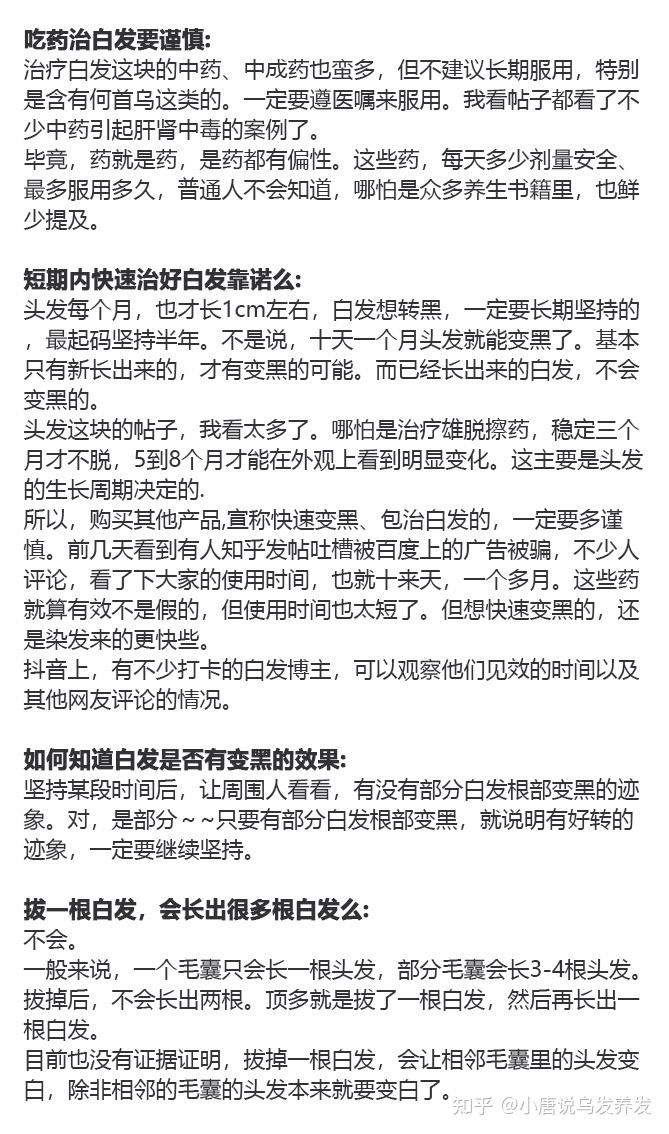 白发变黑补硒
