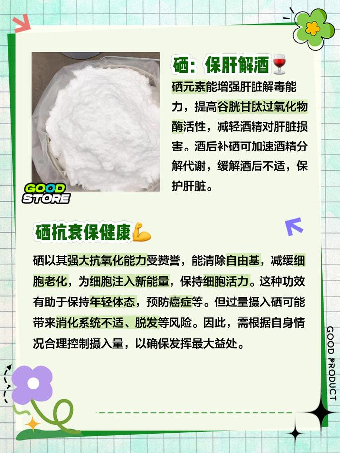 补硒怎样合理