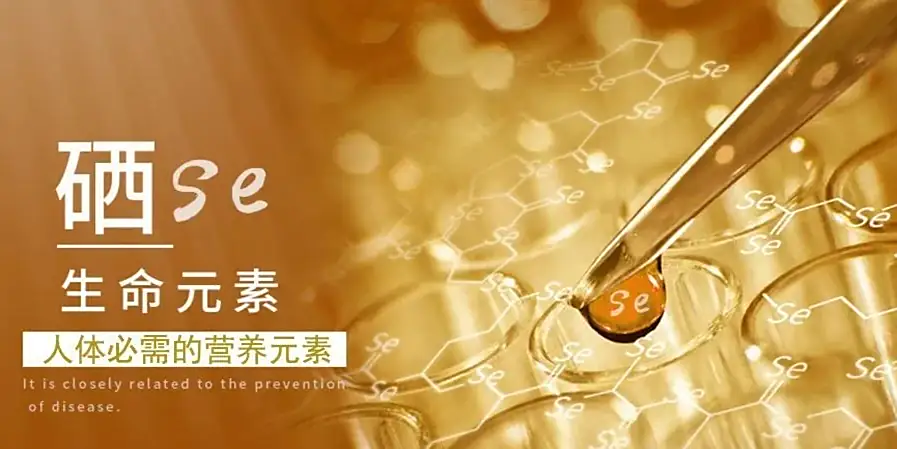 什么病人补硒