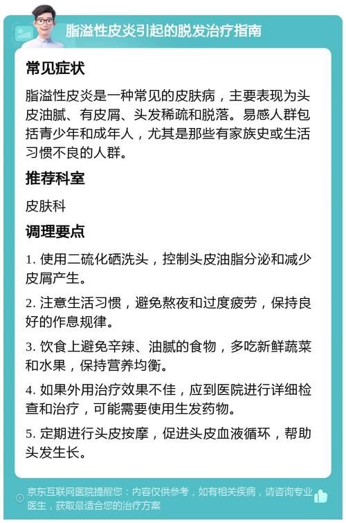 补硒减少脱发