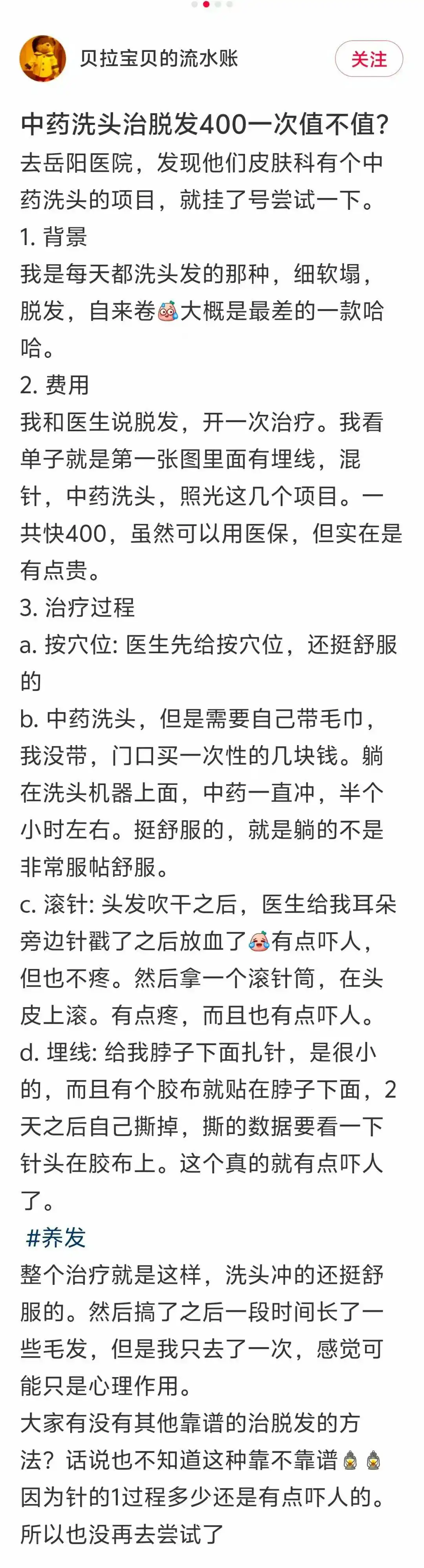 补硒减少脱发