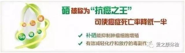 中央全民补硒