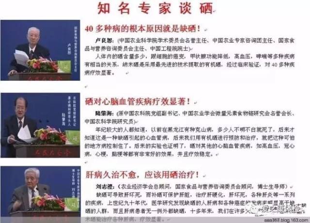中央全民补硒