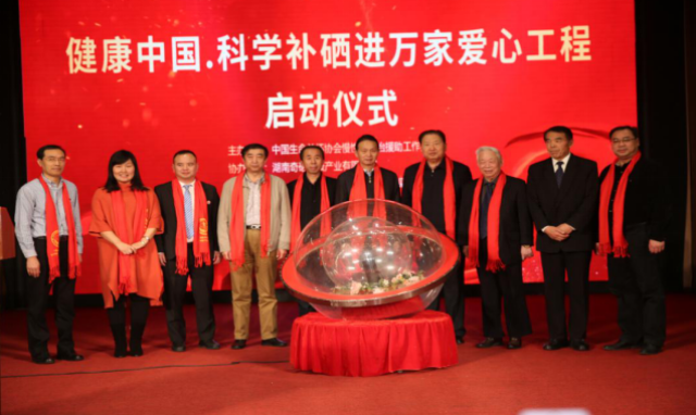 中央全民补硒