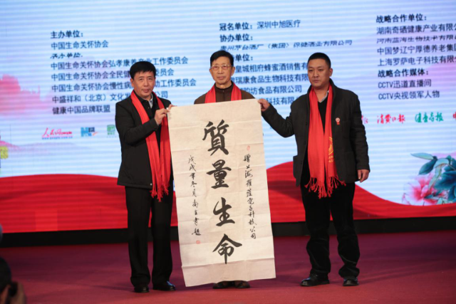 中央全民补硒
