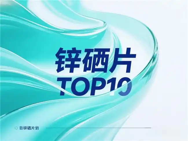 中年男性补硒