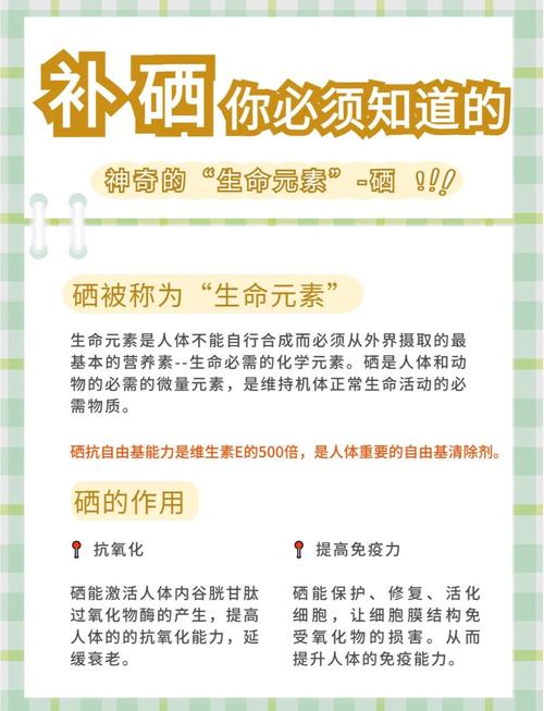 补硒临床效果